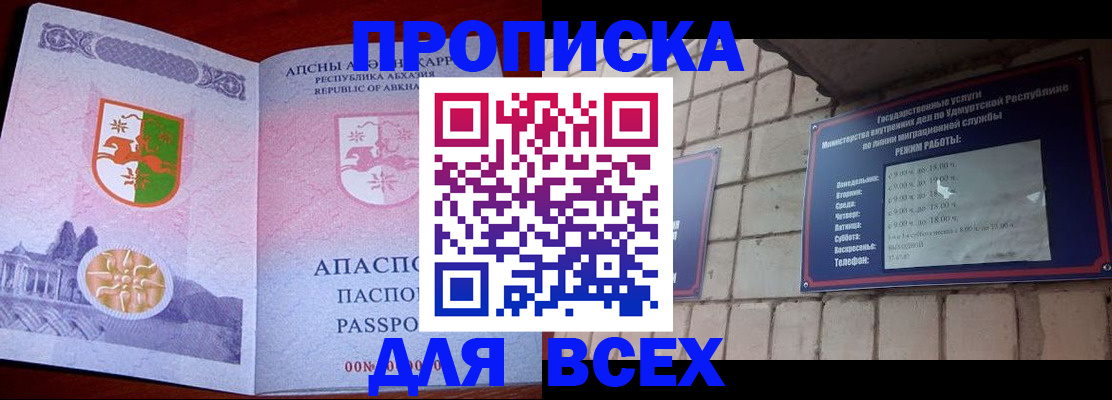купить прописку в Касимове